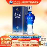 洋河【官方授權(quán)】天之藍(lán) 口感綿柔酒 綿柔型高度白酒 藍(lán)色經(jīng)典 52度 375mL 1瓶 單支裝