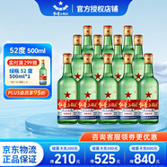 紅星官方授權(quán)二鍋頭綠瓶大二52/56度綿柔清香型純糧優(yōu)級純糧高度白酒 52度 500mL 12瓶 整箱裝