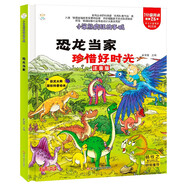 小笨熊 精裝硬殼繪本 瘋狂的十萬個為什么 恐龍當家-珍惜好時光 幼兒園閱讀繪本老師推薦2-3-6-11歲兒童經(jīng)典童話繪本幼兒寶寶早教圖畫書硬皮 分級閱讀故事精裝繪本