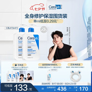 適樂膚（CeraVe）【張凌赫同款】保濕潤膚C乳473ml雙支裝修護乳液面霜七夕禮物