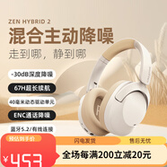 創(chuàng  )新科技（CREATIVE）Zen Hybrid2真無(wú)線(xiàn)主動(dòng)降噪頭戴式藍牙耳機長(cháng)續航游戲音樂(lè )耳麥乳白色