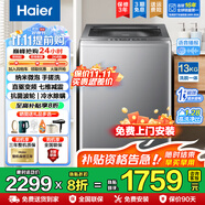 海爾（Haier）【25年新品】波輪洗衣機全自動手搓式防纏繞直驅(qū)變頻懶人家用大容量上翻蓋除菌螨一級能效以舊換新 13公斤BS57E+手搓式防纏繞+語音播報