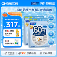 FANCL HealthScience芳珂女男士20-60歲營(yíng)養包復合維生素 【呵護關(guān)節】-60代男營(yíng)養包*2（60日量）