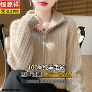 恒源祥立領(lǐng)加厚100%純羊毛衫女高翻領(lǐng)半拉鏈麻花軟糯毛衣寬松扭花針織衫 原絨駝 M 【建議95-115斤】