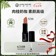 Living Nature（livingnature）麗薇奈兒新西蘭準孕婦哺乳期口紅天然有機保濕滋潤唇炎專(zhuān)用 02#[肉桂色]