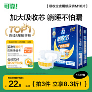 可靠（COCO）吸收寶夜用成人紙尿褲M10片（臀圍80-105cm）孕產(chǎn)婦老年人尿不濕