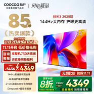 酷開創(chuàng)維K3 2025款 85英寸電視 一級(jí)能效 2+64GB 144Hz AI遠(yuǎn)場(chǎng)語音 國(guó)家補(bǔ)貼 液晶游戲平板電視85P3F