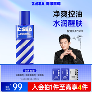 海洋至尊水律控油乳120ml滋潤保濕平衡水油醒膚乳液護(hù)膚品男士專用