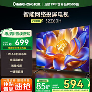 長虹歐寶麗32Z60H 32英寸手機智能投屏網(wǎng)絡電視 高清平板 LED智能平板液晶電視機 二級能效補貼 電視32 32英寸