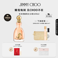 吉米周（JIMMY CHOO）明星同款耀我女士香水40ml禮盒生日禮物送女友閨蜜