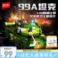 森寶積木軍事拼裝坦克玩具模型擺件男孩七夕情人節(jié)禮物 99A主戰(zhàn)坦克203238