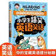 小學(xué)生爆笑英語笑話 英語提分秘籍有趣高效學(xué)習(xí)英語方法小學(xué)生英語用書