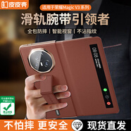 皮皮殼【京倉速發(fā)】適用榮耀magicv5真皮手機殼V3折疊屏手機保護套磁吸翻蓋智能視窗honor腕帶支架殼 榮耀V3【敦煌咖色】真皮腕帶-智能視窗