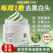 珂大生物稀有人參皂苷八維凈肌平衡泥膜深層清潔去黑頭閉口收縮毛孔祛痘 1盒裝【稀有人參泥膜】