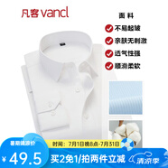 凡客誠(chéng)品襯衫男商務(wù)易打理純色西服正裝襯衣男士白襯衫 長(zhǎng)-純白色 41