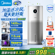 美的（Midea）無(wú)霧空氣加濕器凈化家用母嬰專(zhuān)用臥室靜音除菌小型工業(yè)霧化器空調(diào)風(fēng)扇伴侶女生禮物國(guó)家補(bǔ)貼U12
