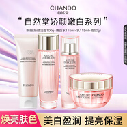 自然堂美白淡斑嬌顏嫩白潔水乳霜套裝煙酰胺補水保濕提亮膚色
