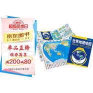 世界地理地圖（學(xué)生專(zhuān)用版 防水 耐折 撕不爛地圖）尺寸0.86米*0.596米 地理學(xué)習必備工具書(shū) 中學(xué)地理學(xué)習 世界地形