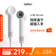 徠芬Laifen SE Lite 家用入門(mén)款高速吹風(fēng)機(jī) 萊芬大風(fēng)力速干低噪學(xué)生宿舍便攜風(fēng)筒 禮物推薦 國(guó)家補(bǔ)貼 SE lite亮白色