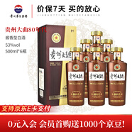 茅臺貴州大曲酒 醬香型白酒 商務(wù)宴請 迎賓送禮酒水 53度 500mL 6瓶 大曲80年代