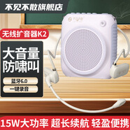 不見不散 K2無線小蜜蜂擴(kuò)音器頭戴麥教師上課專用麥克風(fēng)藍(lán)牙防嘯叫喇叭大音量可插u盤導(dǎo)游戶外長續(xù)航擴(kuò)音機(jī) 羅蘭紫（15W大喇叭+藍(lán)牙6.0）
