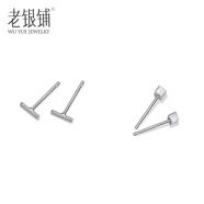 吳越老銀鋪999足銀純銀耳釘耳棒男女士養耳洞耳環(huán)耳針不用摘 足銀990T字+足銀990方塊