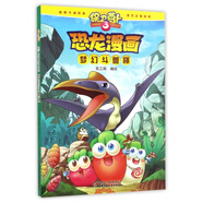 保衛(wèi)蘿卜3·恐龍漫畫 夢幻斗獸棋 笑江南繪 中國少年兒童新聞出版總社9787514836233