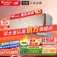 大金空調(diào)(DAIKIN)新國標(biāo) E-MAX 8系列 變頻康達(dá) 智能控制冷暖自清潔壁掛以舊換新 國家補(bǔ)貼 2匹 二級能效 FTXR250XC-N1金色