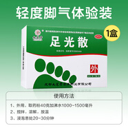 九芝堂足光散腳氣藥老牌子治腳氣泡腳止癢脫皮真菌感染汗腳角化型手足癬蘚臭汗癥爛腳丫腳臭清熱燥濕殺蟲斂 40.g3袋 x 1盒【大規(guī)格】實惠推薦