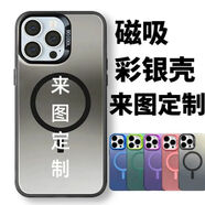來圖定制DIY磁吸彩銀殼亞克力蘋果/華為/小米系列磁吸手機殼定制 IMD磁吸彩銀黑色（僅蘋果型號） 安卓-先咨詢客服然后下單備注