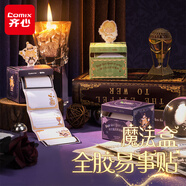 齊心（COMIX）(Comix)迷你世界魔法盒252張抽拉式便利貼可撕便簽紙抽拉全膠貼畢業(yè)禮物  MWCD0128 隨機發(fā)貨