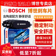 博世（BOSCH）原裝升級含陶瓷配方汽車(chē)剎車(chē)片 前片+后片套裝【前后四個(gè)輪】 雪鐵龍C4L 云逸 C4世嘉 天逸 C5 C3XR