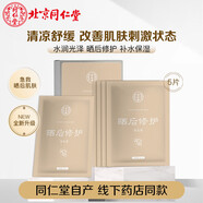 同仁堂祛痘補(bǔ)水面膜保濕凈膚面貼膜草本成分控油青春粉刺痘男女草本去痘 【補(bǔ)水保濕修復(fù)】曬后面膜1盒 5片