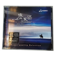 原裝正版CD碟片 一塵不染系列發(fā)燒試音碟吟唱專輯 妙音唱片原版CD光盤hifi無損高音質(zhì)音樂歌曲 一塵不染3王珺吟唱專輯CD純銀版