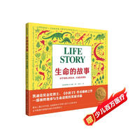 凱迪克獎金獎得主力作：生命的故事（作家繪本館 演繹地球與生命進程的美麗詩篇）（精裝）