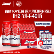 百威啤酒TOP淡色拉格450ml*18聽(tīng)整箱裝新老包裝交替發(fā)貨 