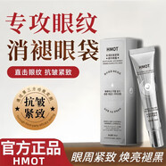 HMOT抗皺緊致眼霜去眼袋細(xì)紋 三支裝[超優(yōu)惠-長效呵護眼周]