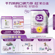 a2奶粉 澳洲紫白金版 DHA 兒童配方牛奶粉 4段(3歲以上) 900g