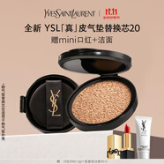 圣羅蘭（YSL）皮氣墊20替芯持久不脫妝防曬化妝品生日禮物送女友
