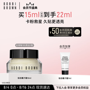 芭比波朗（Bobbi Brown）妝前柔潤(rùn)底霜橘子面霜隔離妝前乳15ML  生日禮物