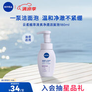 妮維雅（NIVEA）氨基酸洗面奶泡沫云柔植萃清爽凈透潔面泡泡180ml