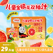 小火車（THOMAS & FRIENDS）托馬斯小火車兒童金銀花雙柚汁100g*12袋整箱NFC果汁開袋即食 