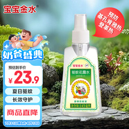 寶寶金水舒爽防蚊液145ml 驅(qū)蚊花露水防叮咬驅(qū)蚊噴霧 基孔肯雅熱