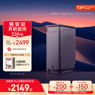 極空間私有云Z2Pro 8T雙盤位NAS智能AI娛樂辦公網(wǎng)絡(luò)存儲服務(wù)器(內(nèi)置2塊紅盤Plus 4TB硬盤)黑色 免安裝