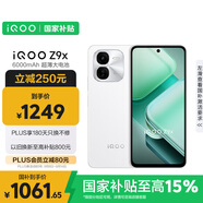 vivoiQOO Z9x【國(guó)家補(bǔ)貼】12GB+256GB 星芒白 6000mAh 電池 4nm第一代驍龍 6 磐石緩震架構(gòu) 電競(jìng)手機(jī)