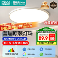 四季沐歌（MICOE）照明吸頂燈led臥室燈具套餐全屋客廳燈飾陽臺過道餐廳簡約包安裝