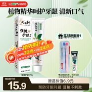 兩面針（LMZ）強(qiáng)健護(hù)齦牙膏 減少牙菌斑 呵護(hù)口腔健康 1支170g 留蘭香型