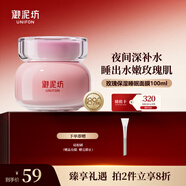 御泥坊面膜 玻尿酸免洗玫瑰睡眠面膜100ml 補水保濕舒緩嫩膚 節日禮物