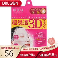 肌美精 （Kracie ）日本面膜深層美白緊致肌膚立體超浸透補(bǔ)水保濕3D面膜貼男女通用 膠原蛋白面膜4片