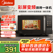 美的（Midea）變頻小型家用20升微波爐 微波爐烤箱一體機(jī) 光波加熱 鉆石背板 C22 容量20L 微烤一體機(jī)